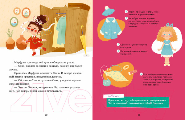 Изображение товара Книга CLEVER Соня идет в гости / 9785002116720 (Ульева Е.)