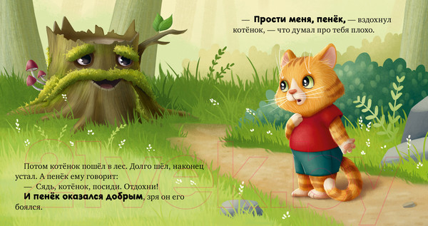 Изображение товара Книга CLEVER Сказкотерапия. Я не боюсь чудовищ / 9785002116607 (Ульева Е.)