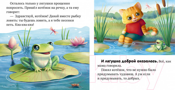 Изображение товара Книга CLEVER Сказкотерапия. Я не боюсь чудовищ / 9785002116607 (Ульева Е.)