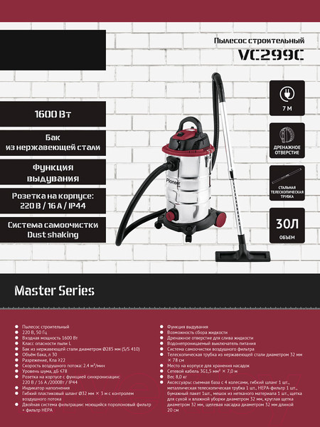 Изображение товара Профессиональный пылесос Pioneer VC299C