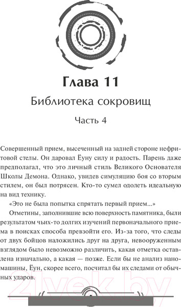 Изображение товара Книга МИФ Наномашина. Том 2 / 9785002144389 (Джунволья Х.)