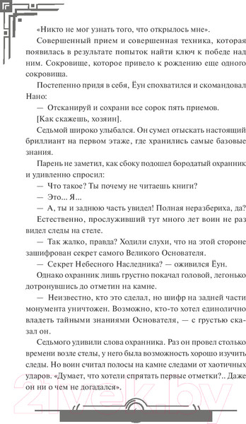 Изображение товара Книга МИФ Наномашина. Том 2 / 9785002144389 (Джунволья Х.)