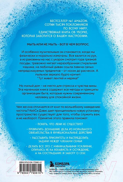 Изображение товара Книга Бомбора Ненавижу уборку / 9785041790615 (КейСи Д.)