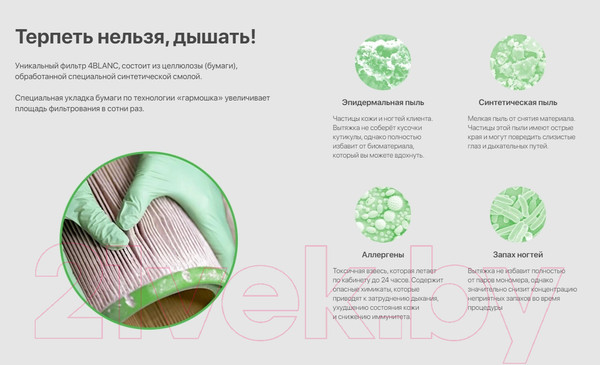 Изображение товара Вытяжка маникюрная 4BLANC Pro V1