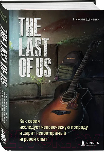 Изображение товара Книга Бомбора The Last of Us / 9785041847876 (Денешо Н.)