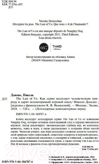Изображение товара Книга Бомбора The Last of Us / 9785041847876 (Денешо Н.)