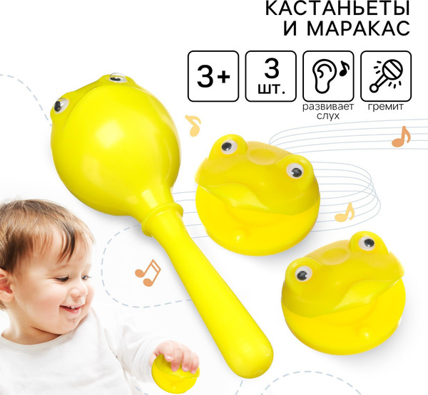 Изображение товара Набор погремушек Крошка Я Лягушата / 9952521 (3шт, желтый)