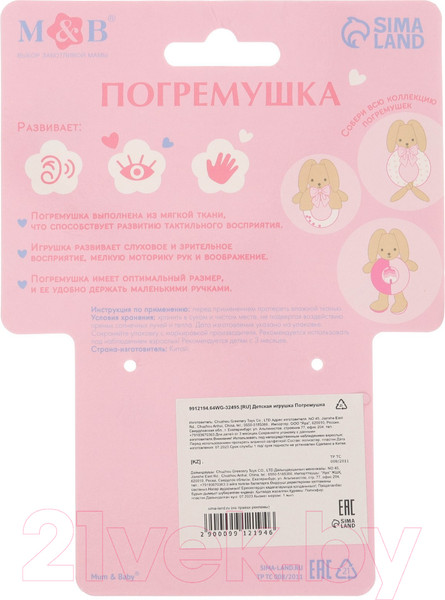 Изображение товара Погремушка Mum&Baby Зайка / 9912194