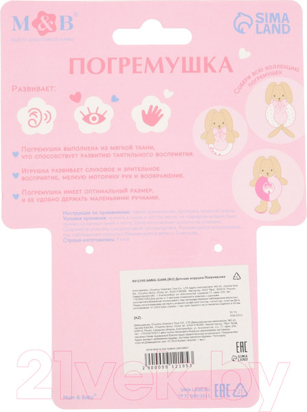 Изображение товара Погремушка Mum&Baby Зайка / 9912195