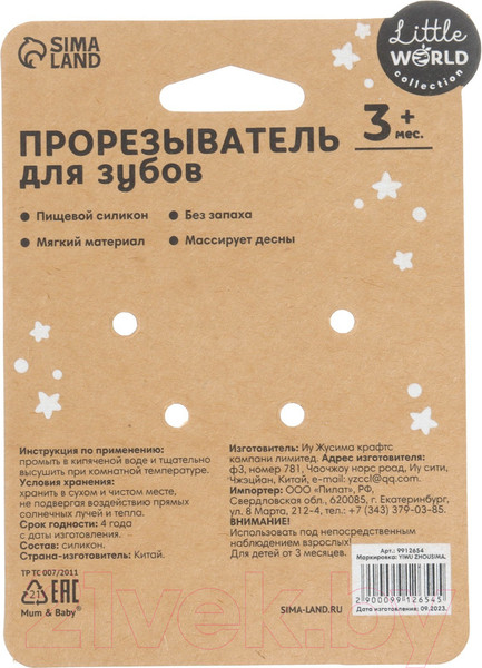 Изображение товара Прорезыватель для зубов Mum&Baby Массажер / 9912654 (серый)
