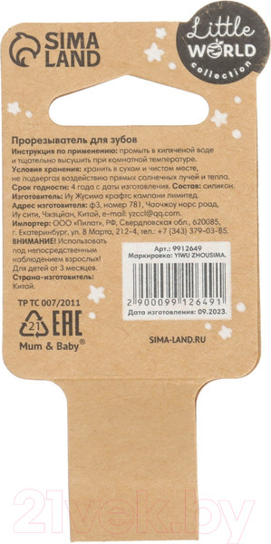 Изображение товара Прорезыватель для зубов Mum&Baby Ключики / 9912649 (синий)