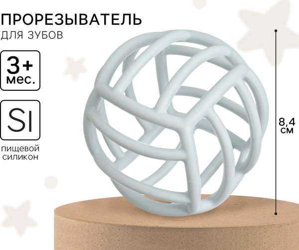 Изображение товара Прорезыватель для зубов Mum&Baby Шар / 9912658 (серый)