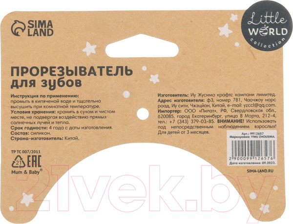 Изображение товара Прорезыватель для зубов Mum&Baby Сфера / 9912657 (розовый)