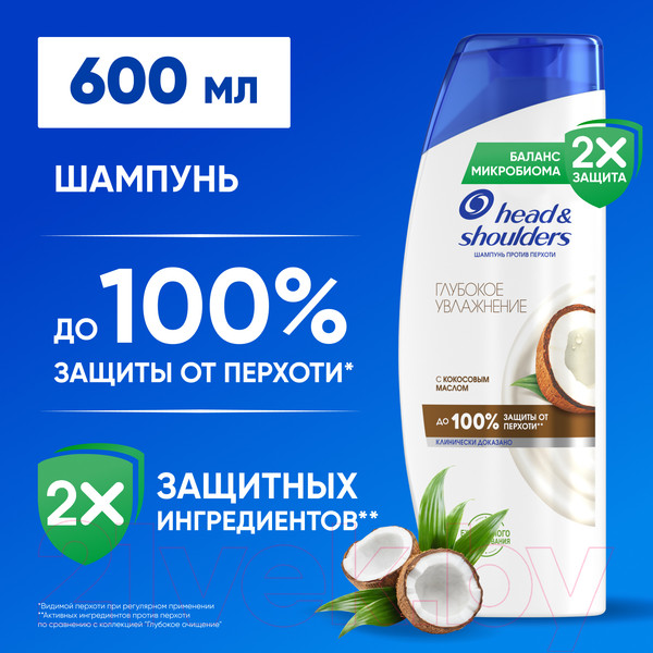 Изображение товара Шампунь для волос Head & Shoulders Глубокое увлажнение (600мл)