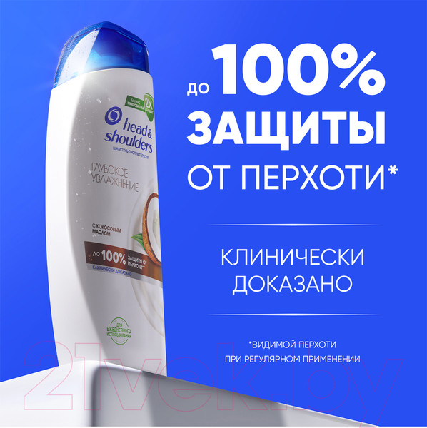 Изображение товара Шампунь для волос Head & Shoulders Глубокое увлажнение (600мл)