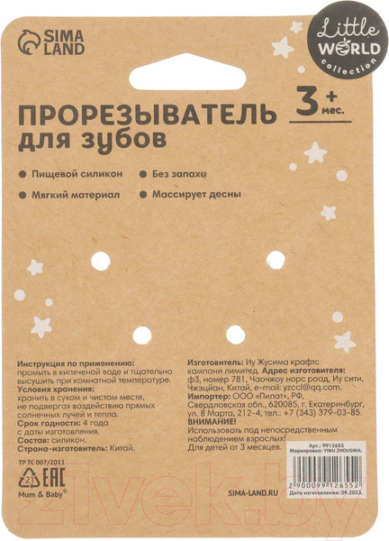 Изображение товара Прорезыватель для зубов Mum&Baby Массажер / 9912655 (розовый/бежевый)