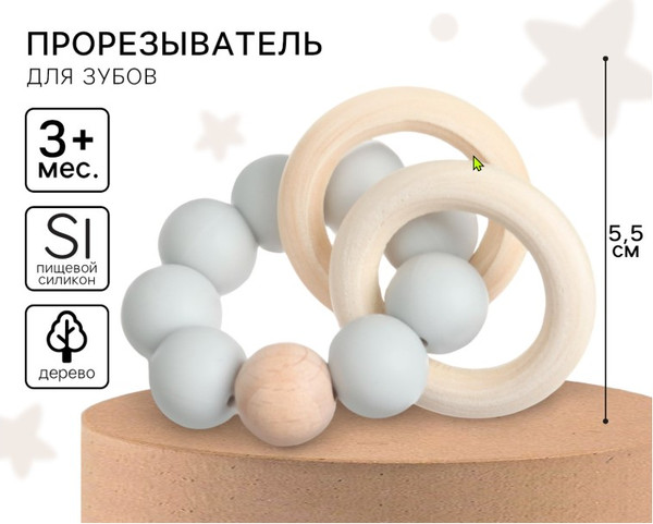 Изображение товара Прорезыватель для зубов Mum&Baby 9912641 (серый)