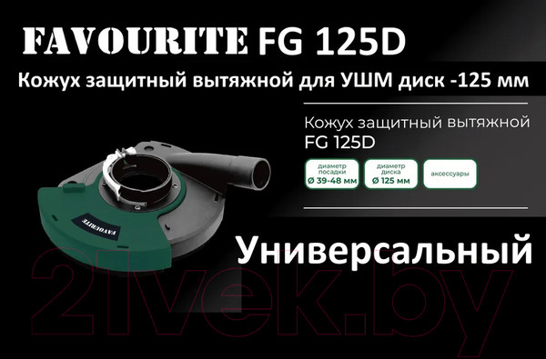Изображение товара Вытяжной кожух Favourite FG 125D