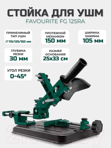 Изображение товара Стойка для угловой шлифмашины Favourite FG 125RA