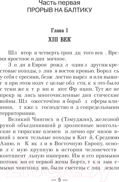Изображение товара Книга АСТ Сотник из будущего. Балтийский рейд / 9785171630607 (Булычев А.В.)
