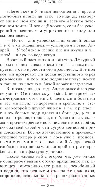 Изображение товара Книга АСТ Сотник из будущего. Балтийский рейд / 9785171630607 (Булычев А.В.)