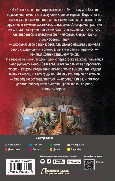 Изображение товара Книга АСТ Сотник из будущего. Балтийский рейд / 9785171630607 (Булычев А.В.)
