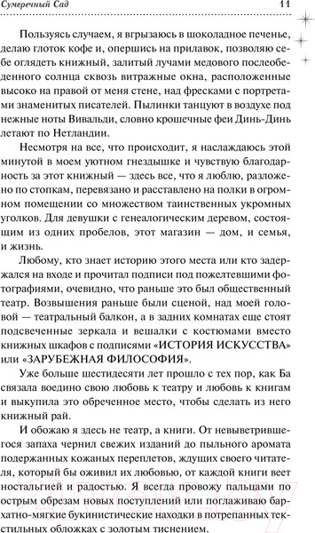 Изображение товара Книга АСТ Сумеречный Сад / 9785171584665 (Хигли Т.)