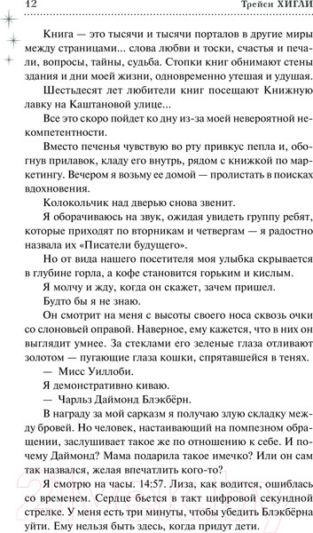 Изображение товара Книга АСТ Сумеречный Сад / 9785171584665 (Хигли Т.)