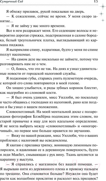 Изображение товара Книга АСТ Сумеречный Сад / 9785171584665 (Хигли Т.)