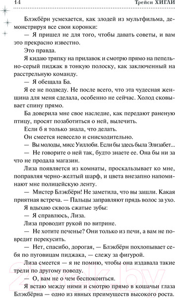 Изображение товара Книга АСТ Сумеречный Сад / 9785171584665 (Хигли Т.)