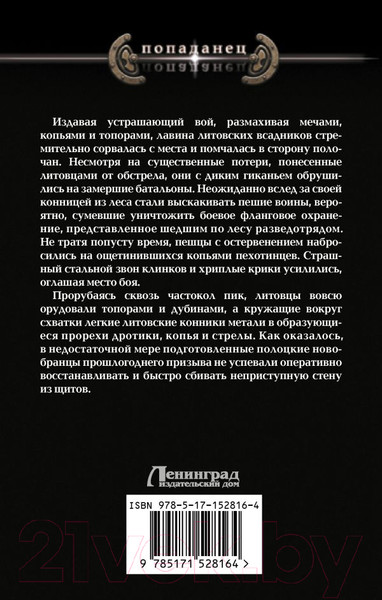 Изображение товара Книга АСТ Смоленская Русь. Запад-36 / 9785171528164 (Янов А.Л.)