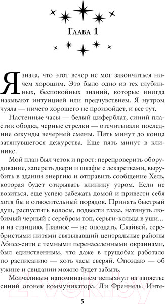 Изображение товара Книга АСТ Реанимация солнца / 9785171614881 (Волжская А., Яблонцева В.)