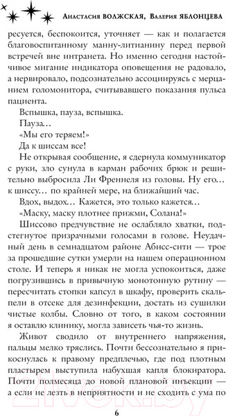Изображение товара Книга АСТ Реанимация солнца / 9785171614881 (Волжская А., Яблонцева В.)