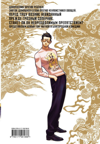 Изображение товара Манга АСТ Путь домохозяина. Том 9 твердая обложка (Оно Косукэ)