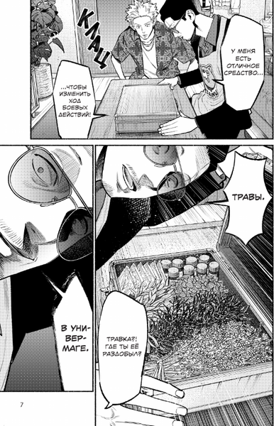 Изображение товара Манга АСТ Путь домохозяина. Том 9 твердая обложка (Оно Косукэ)