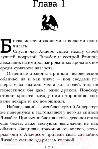 Изображение товара Книга АСТ Огненные драконы / 9785171630089 (Кауфман Э.)
