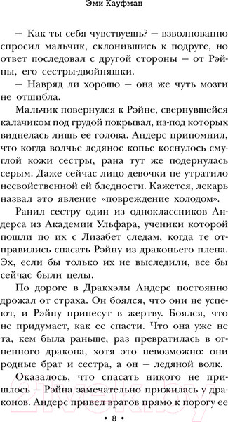 Изображение товара Книга АСТ Огненные драконы / 9785171630089 (Кауфман Э.)