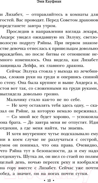 Изображение товара Книга АСТ Огненные драконы / 9785171630089 (Кауфман Э.)