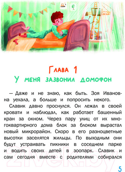 Изображение товара Книга АСТ Один дома / 9785171544881 (Киселев С.С., Лисицкая А.Ю.)