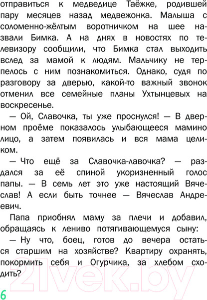 Изображение товара Книга АСТ Один дома / 9785171544881 (Киселев С.С., Лисицкая А.Ю.)