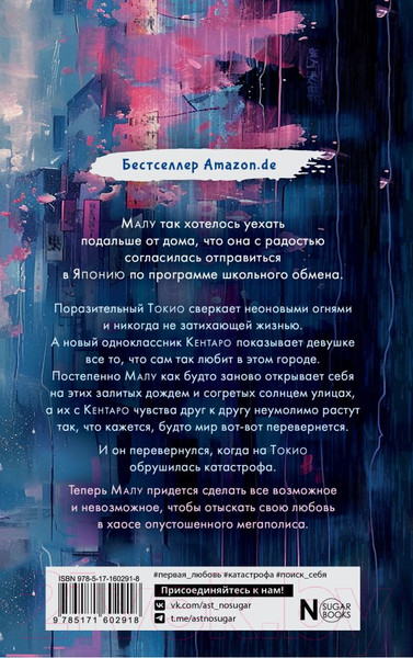 Изображение товара Книга АСТ Дождь в Токио / 9785171602918 (Шакарами Я.)