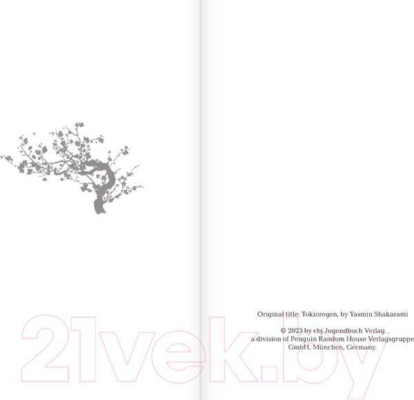 Изображение товара Книга АСТ Дождь в Токио / 9785171602918 (Шакарами Я.)