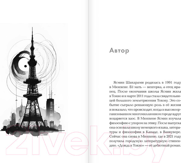 Изображение товара Книга АСТ Дождь в Токио / 9785171602918 (Шакарами Я.)