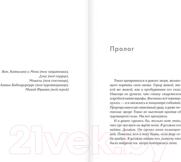 Изображение товара Книга АСТ Дождь в Токио / 9785171602918 (Шакарами Я.)