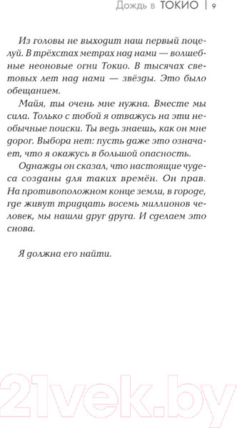 Изображение товара Книга АСТ Дождь в Токио / 9785171602918 (Шакарами Я.)
