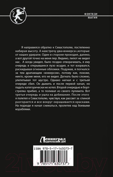Изображение товара Книга АСТ Генезис / 9785171630737 (Поселягин В.Г.)