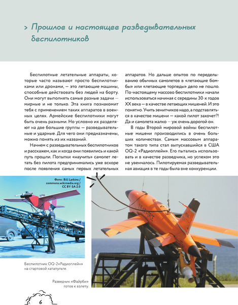 Изображение товара Энциклопедия АСТ Боевые роботы и беспилотники, твердая обложка (Дорошкевич Олег)