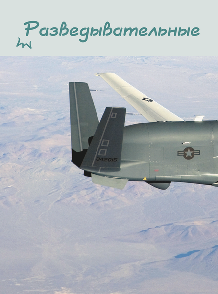 Изображение товара Энциклопедия АСТ Боевые роботы и беспилотники, твердая обложка (Дорошкевич Олег)