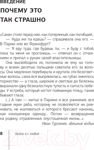 Изображение товара Книга АСТ Бойся, я с тобой. Страшная книга о роковых и неотразимых (Танк Т.)