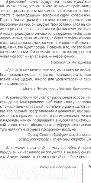 Изображение товара Книга АСТ Бойся, я с тобой. Страшная книга о роковых и неотразимых (Танк Т.)
